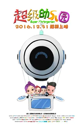 爱的旅行2