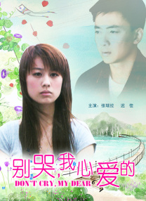仙女之泣