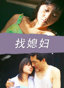 新神父的冲击脱轨