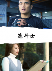 姐妹的同居男友